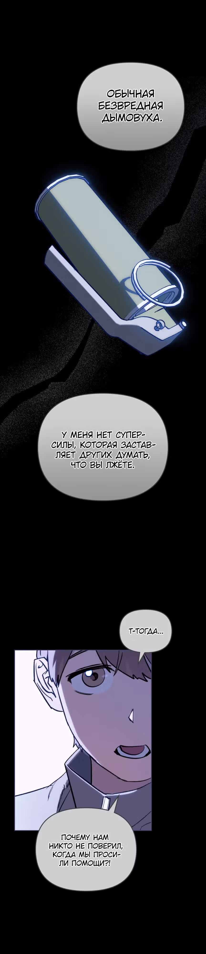 Супергерои F-класса: перезапуск — Том 1 · Глава 6, страница 9