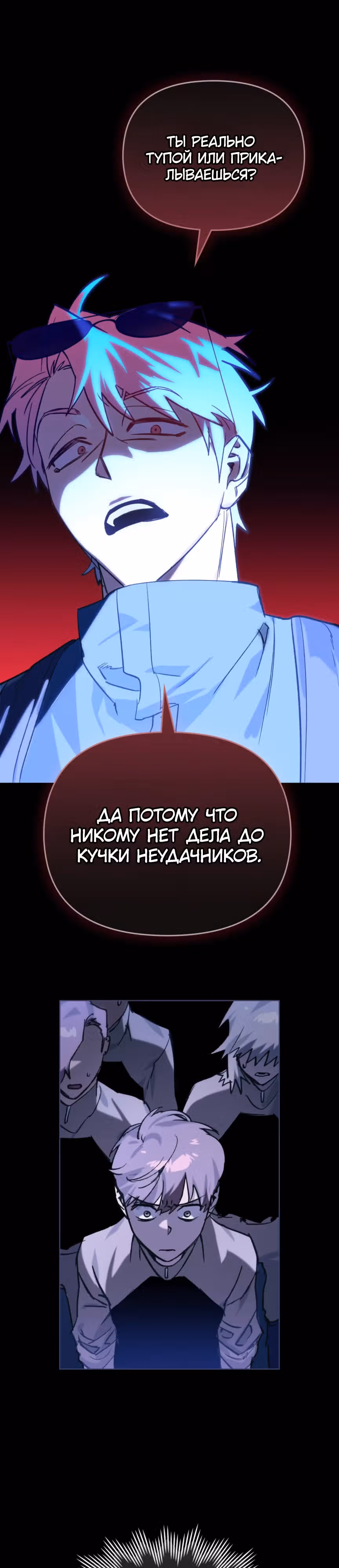Супергерои F-класса: перезапуск — Том 1 · Глава 6, страница 10