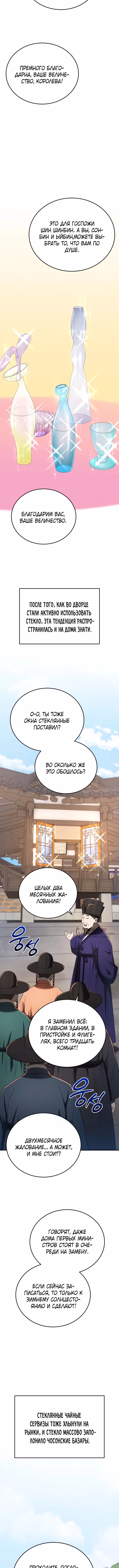 Черная корпорация Чосон — Том 1 · Глава 118, страница 2