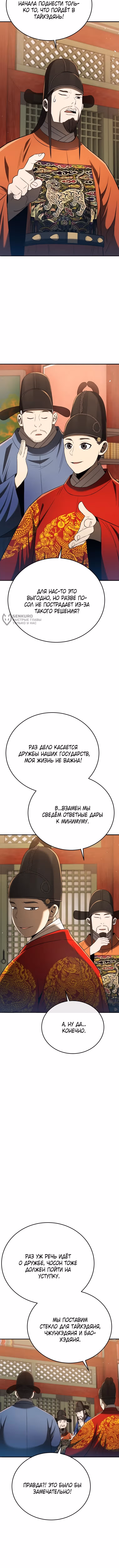 Черная корпорация Чосон — Том 1 · Глава 118, страница 11