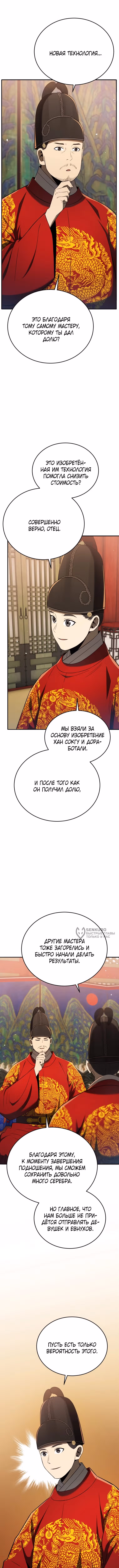 Черная корпорация Чосон — Том 1 · Глава 118, страница 14