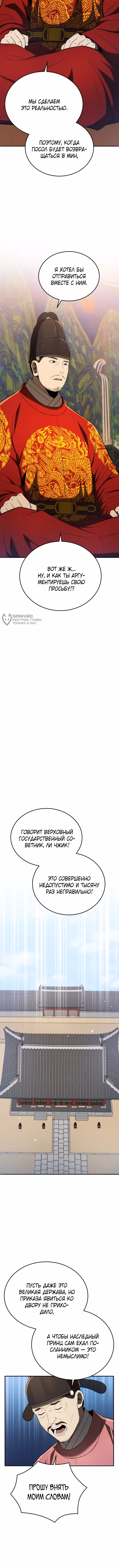Черная корпорация Чосон — Том 1 · Глава 118, страница 15