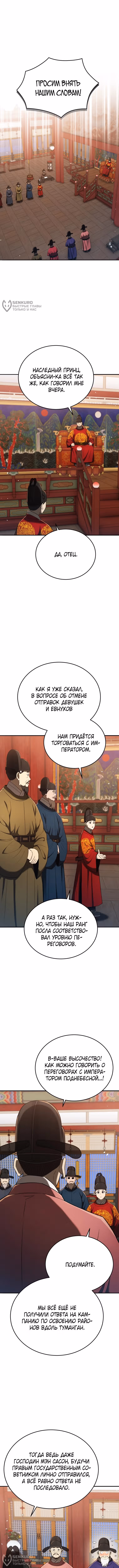 Черная корпорация Чосон — Том 1 · Глава 118, страница 16
