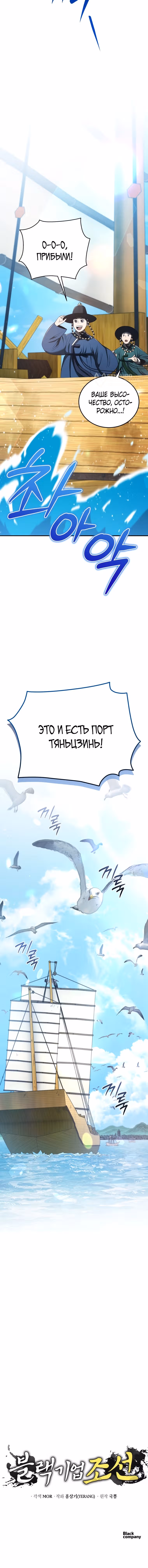 Черная корпорация Чосон — Том 1 · Глава 118, страница 20