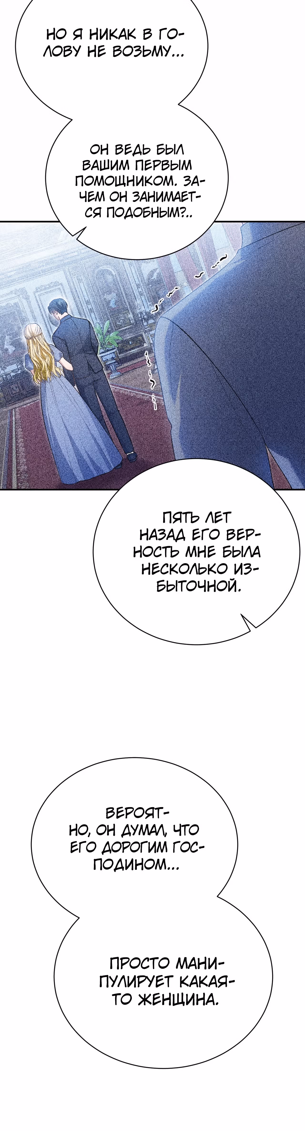 Госпожа убегает — Том 1 · Глава 35, страница 14
