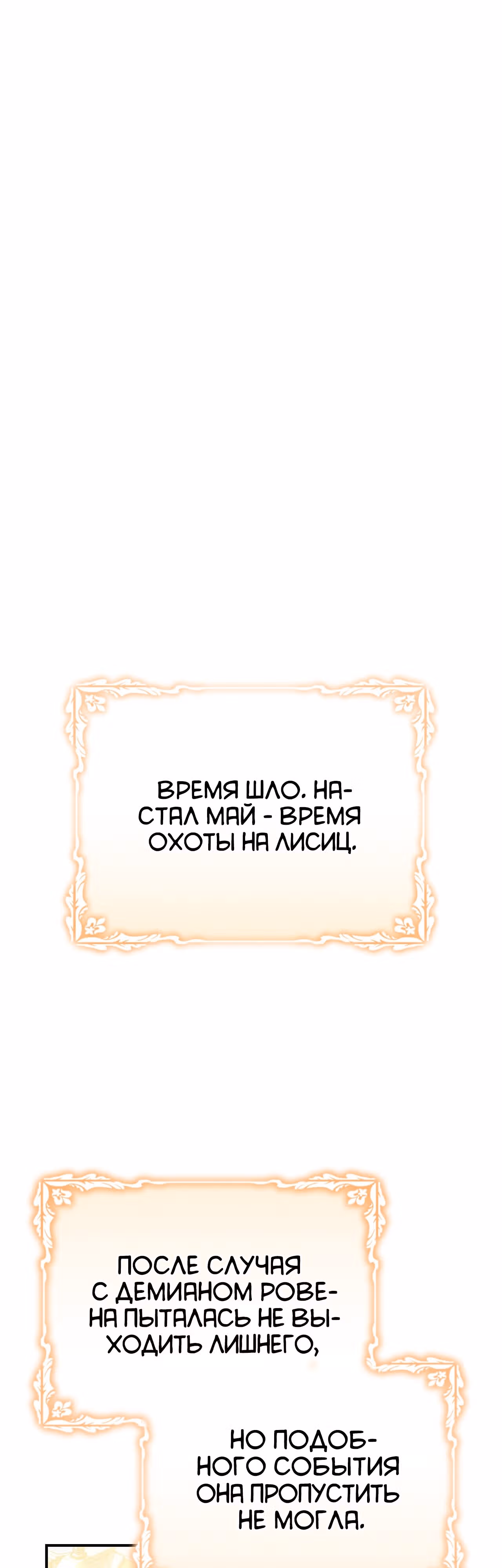 Госпожа убегает — Том 1 · Глава 35, страница 18