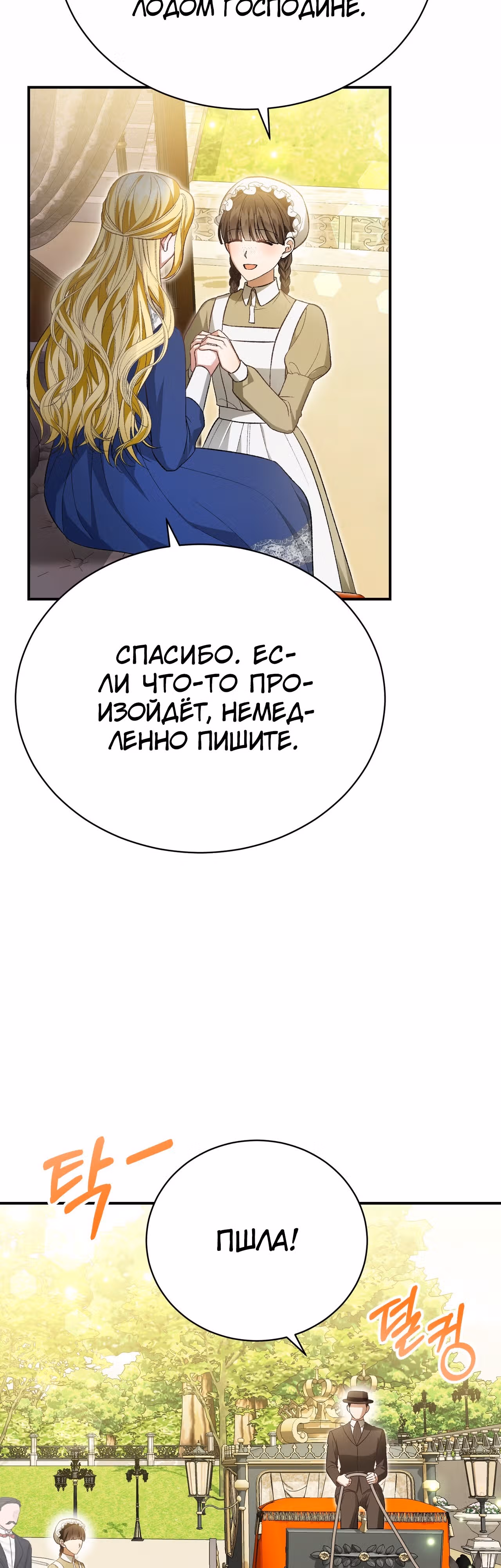 Госпожа убегает — Том 1 · Глава 35, страница 20