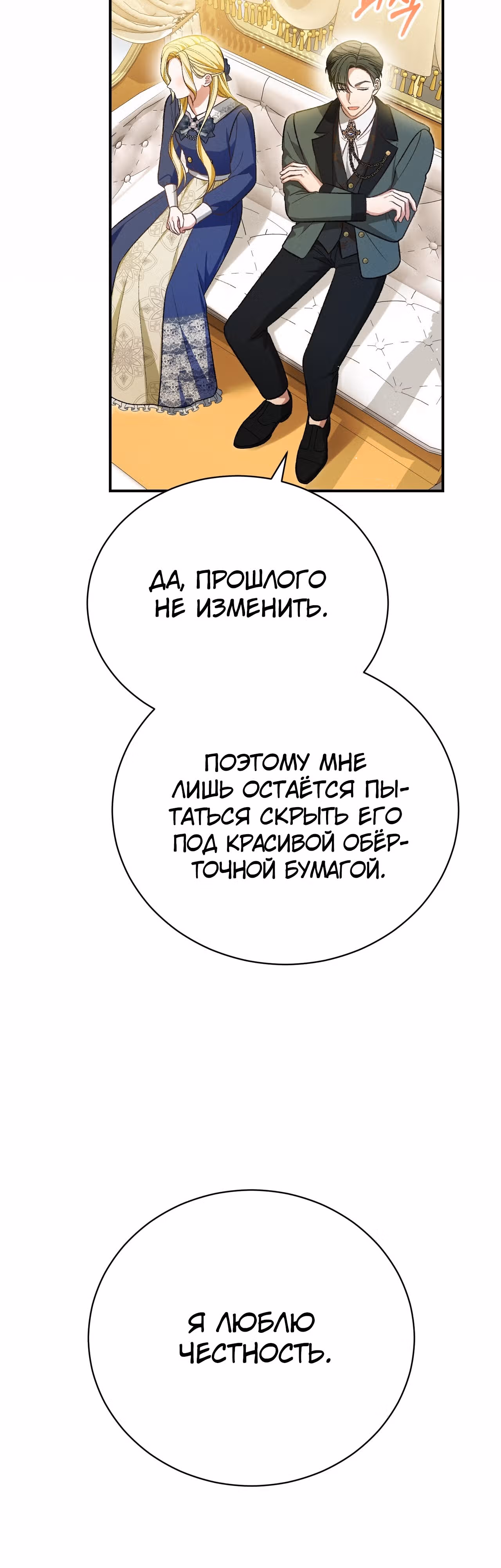 Госпожа убегает — Том 1 · Глава 35, страница 33