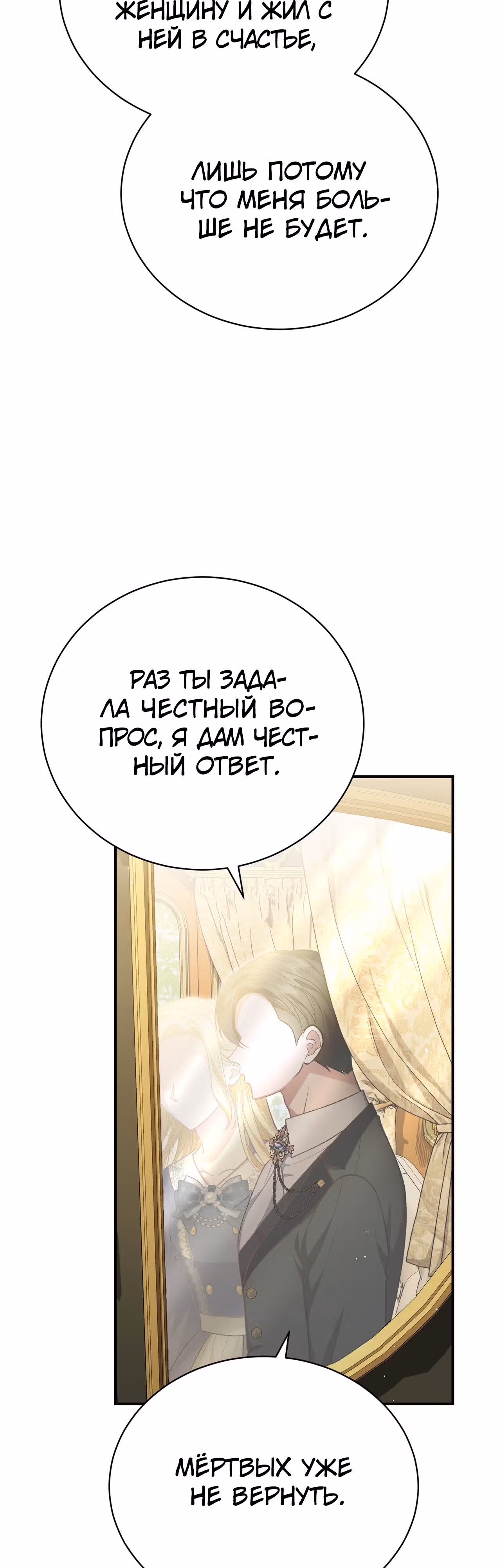 Госпожа убегает — Том 1 · Глава 35, страница 41