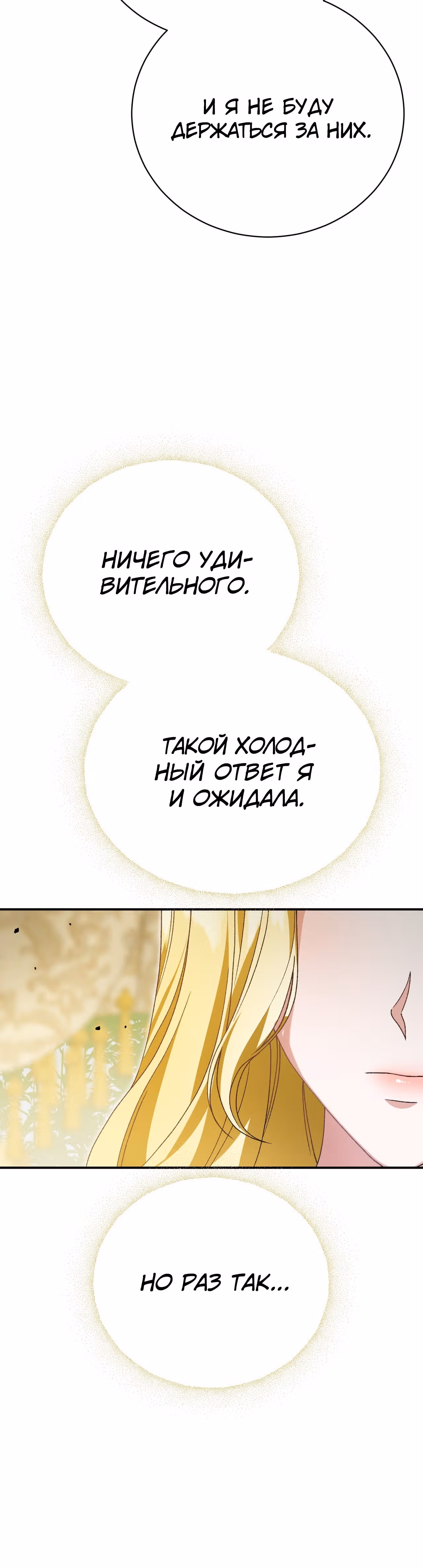 Госпожа убегает — Том 1 · Глава 35, страница 42