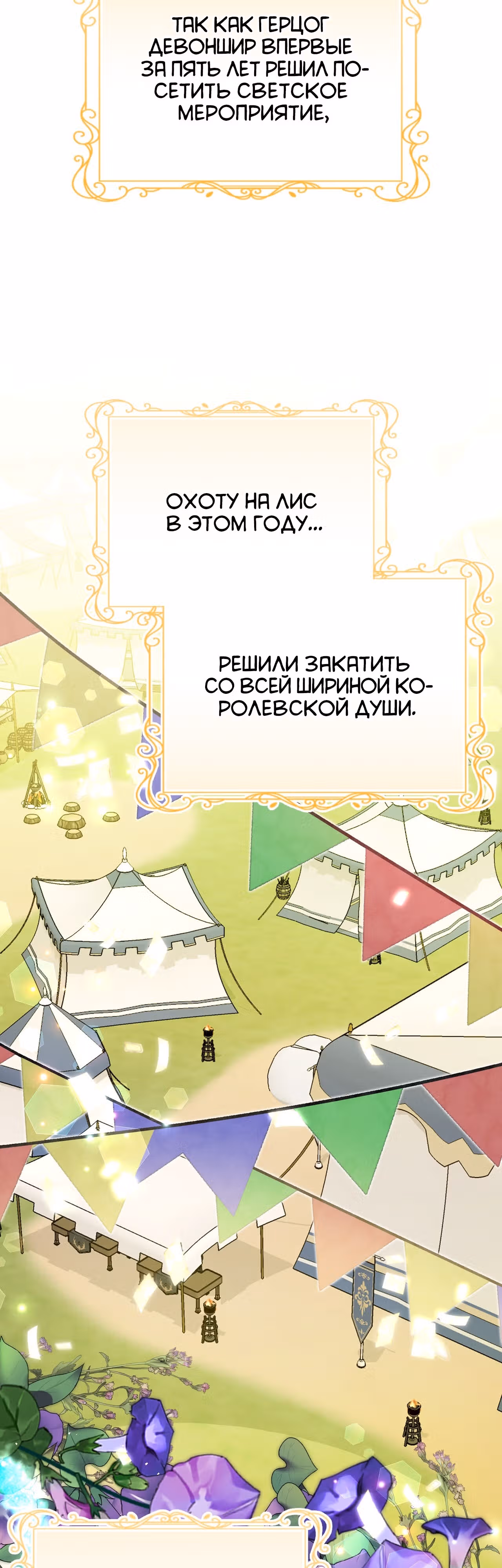 Госпожа убегает — Том 1 · Глава 35, страница 44