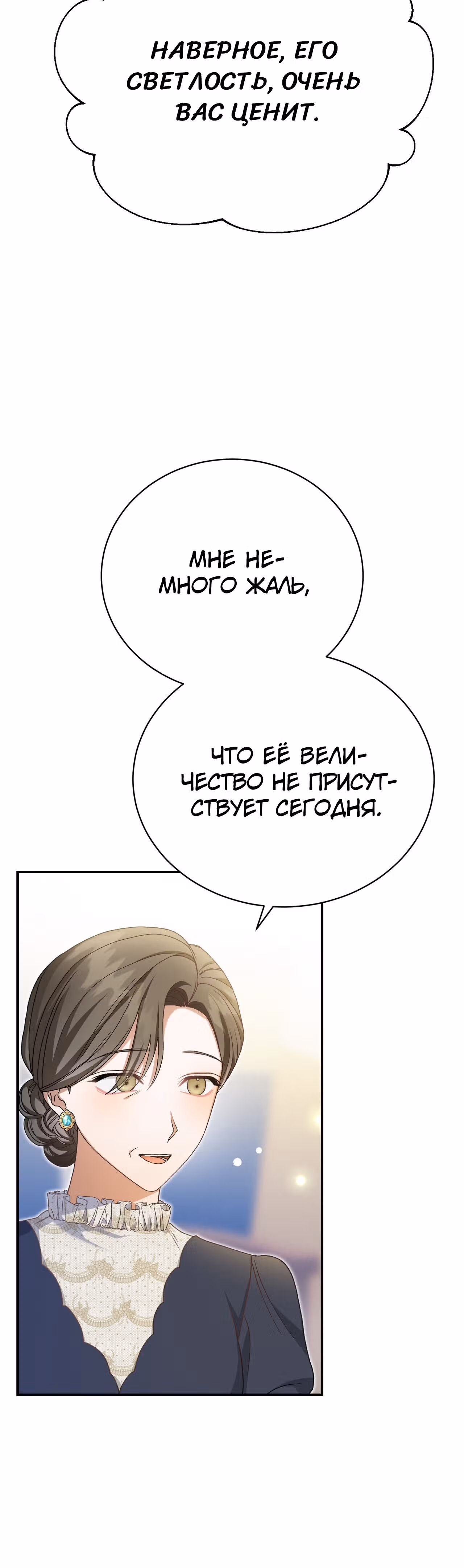 Госпожа убегает — Том 1 · Глава 35, страница 49