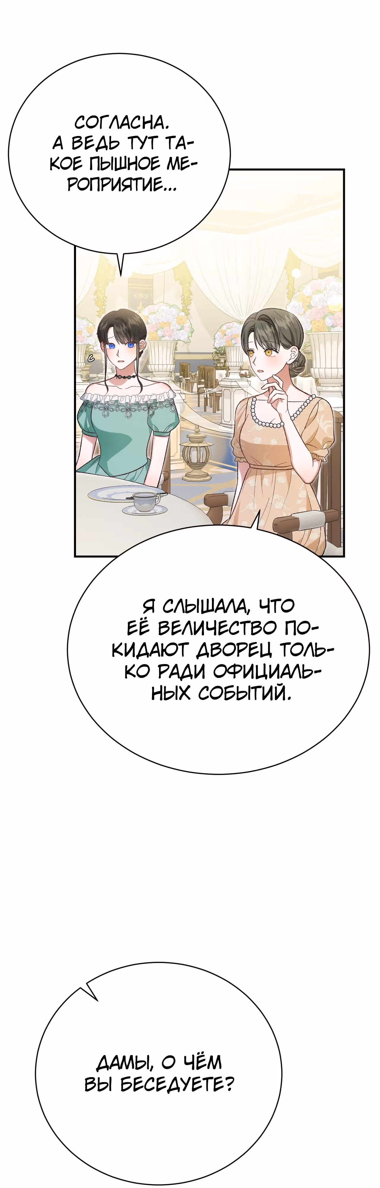 Госпожа убегает — Том 1 · Глава 35, страница 50