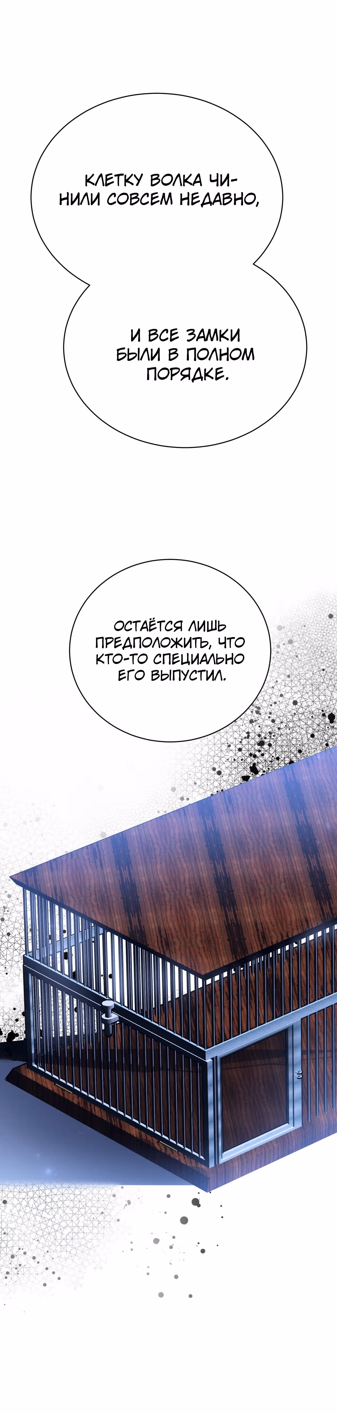 Госпожа убегает — Том 1 · Глава 35, страница 7