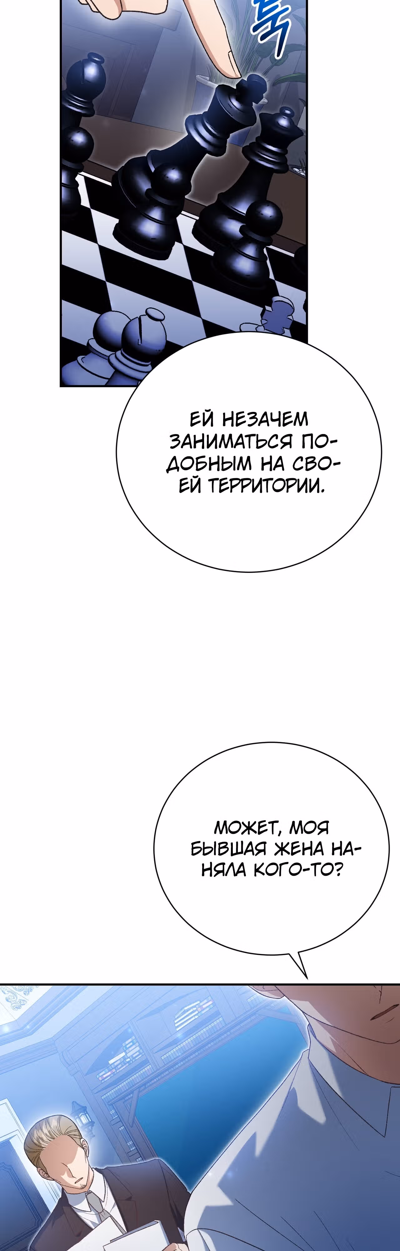 Госпожа убегает — Том 1 · Глава 35, страница 9