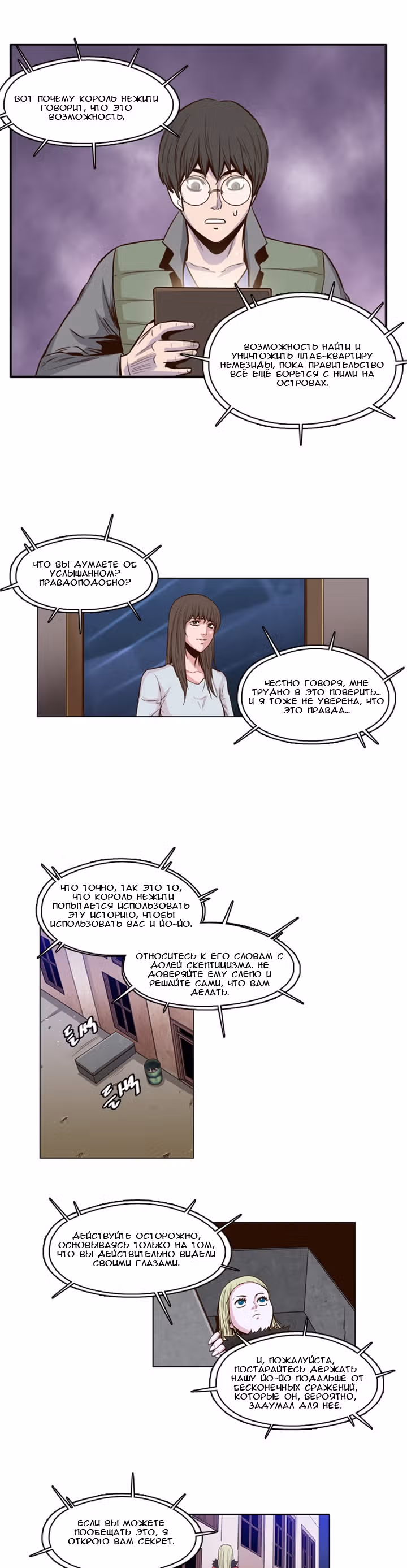 Король Нежити — Том 1 · Глава 8, страница 17