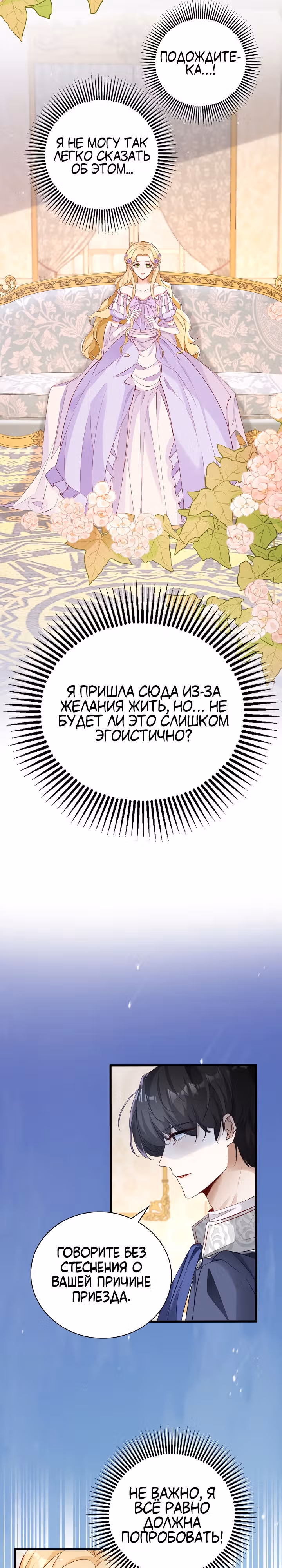 Поскольку я была неизлечимо больна, я вышла замуж за старшего брата главного героя, и теперь он одержим мной — Том 1 · Глава 2, страница 12