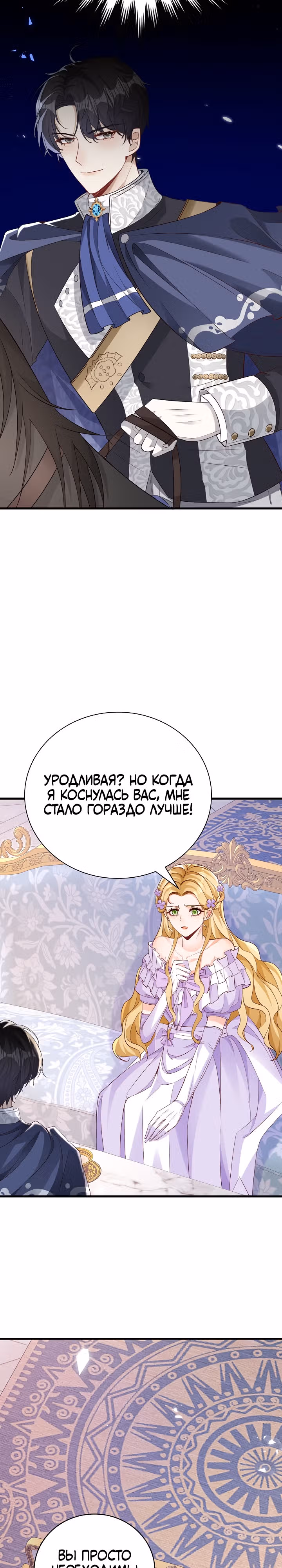 Поскольку я была неизлечимо больна, я вышла замуж за старшего брата главного героя, и теперь он одержим мной — Том 1 · Глава 2, страница 22