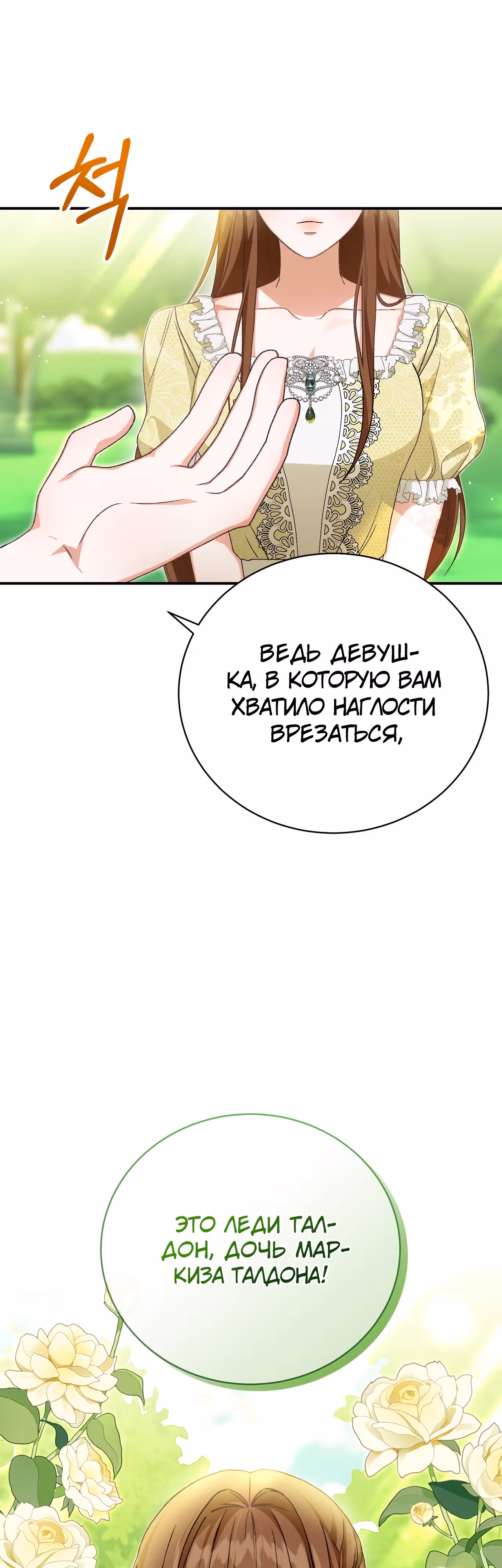 Госпожа убегает — Том 1 · Глава 34, страница 1