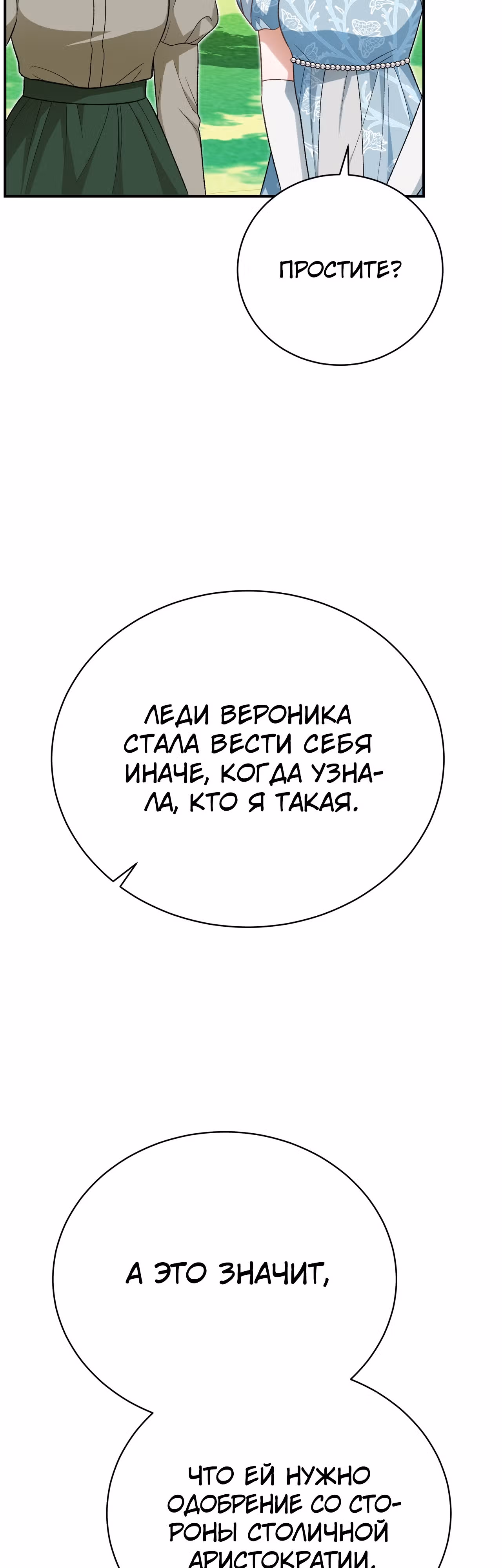 Госпожа убегает — Том 1 · Глава 34, страница 17