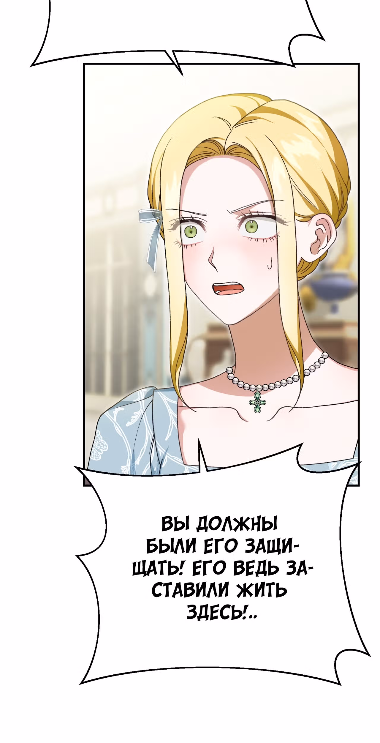 Госпожа убегает — Том 1 · Глава 34, страница 29