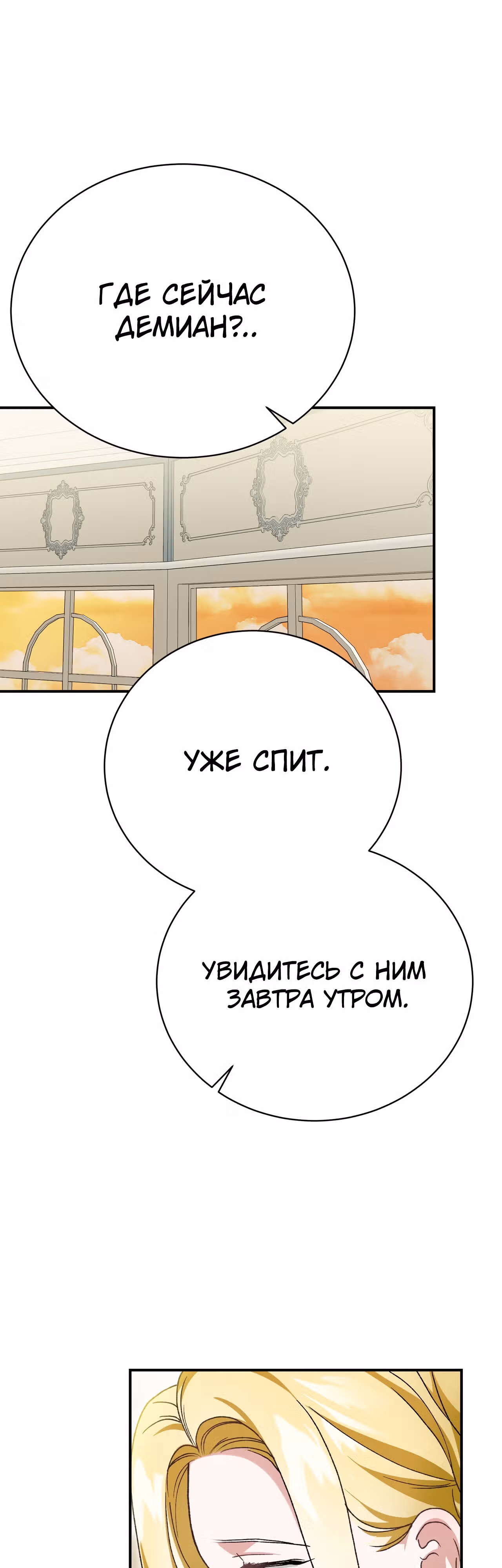 Госпожа убегает — Том 1 · Глава 34, страница 31