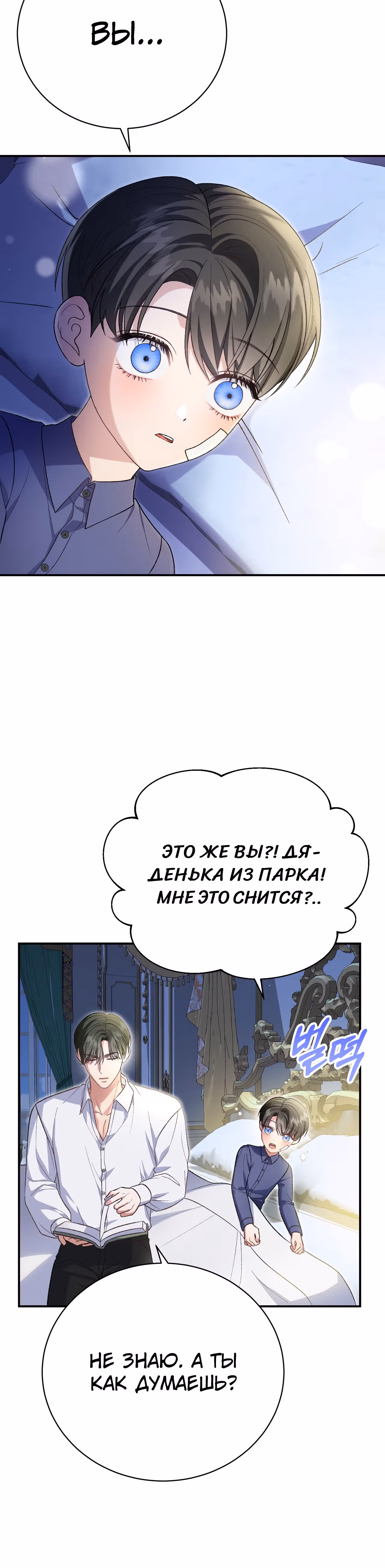 Госпожа убегает — Том 1 · Глава 34, страница 35