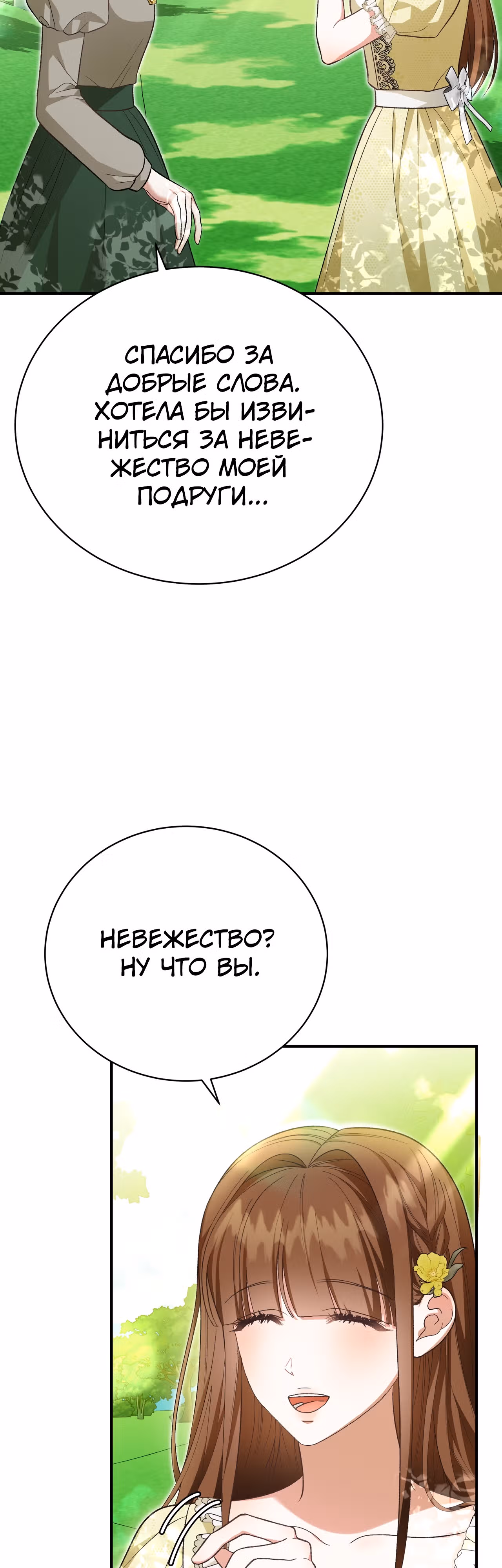 Госпожа убегает — Том 1 · Глава 34, страница 10