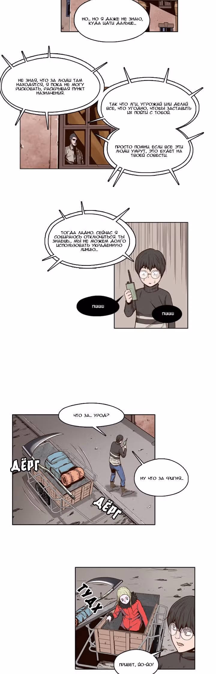 Король Нежити — Том 1 · Глава 9, страница 11