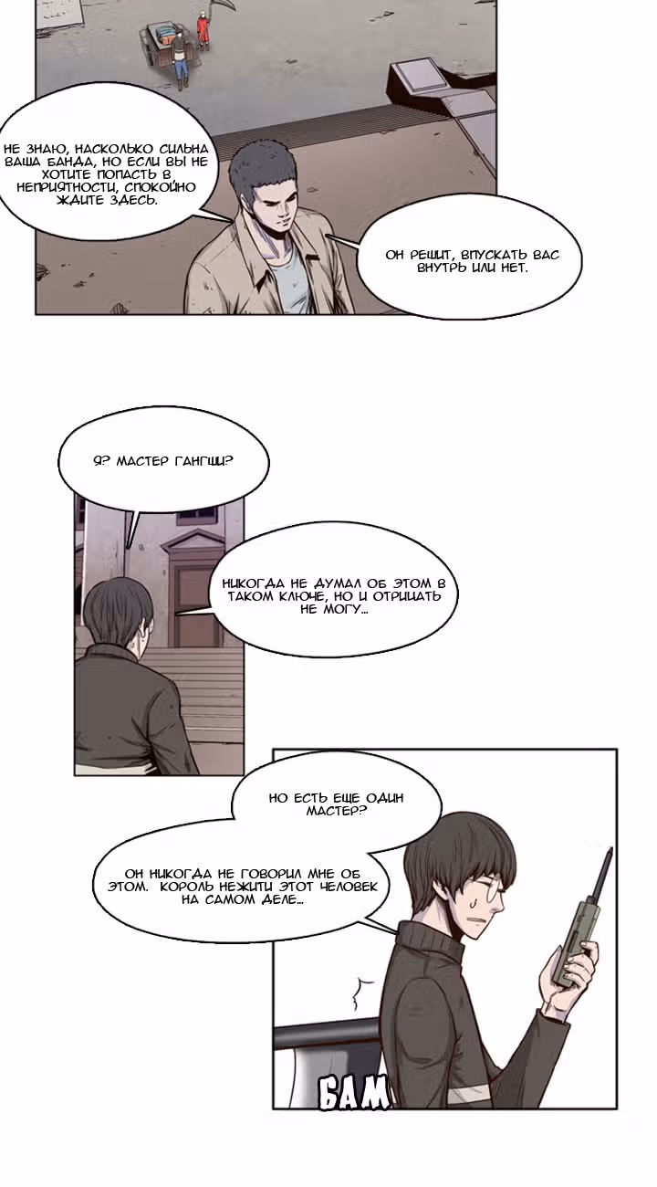 Король Нежити — Том 1 · Глава 9, страница 23