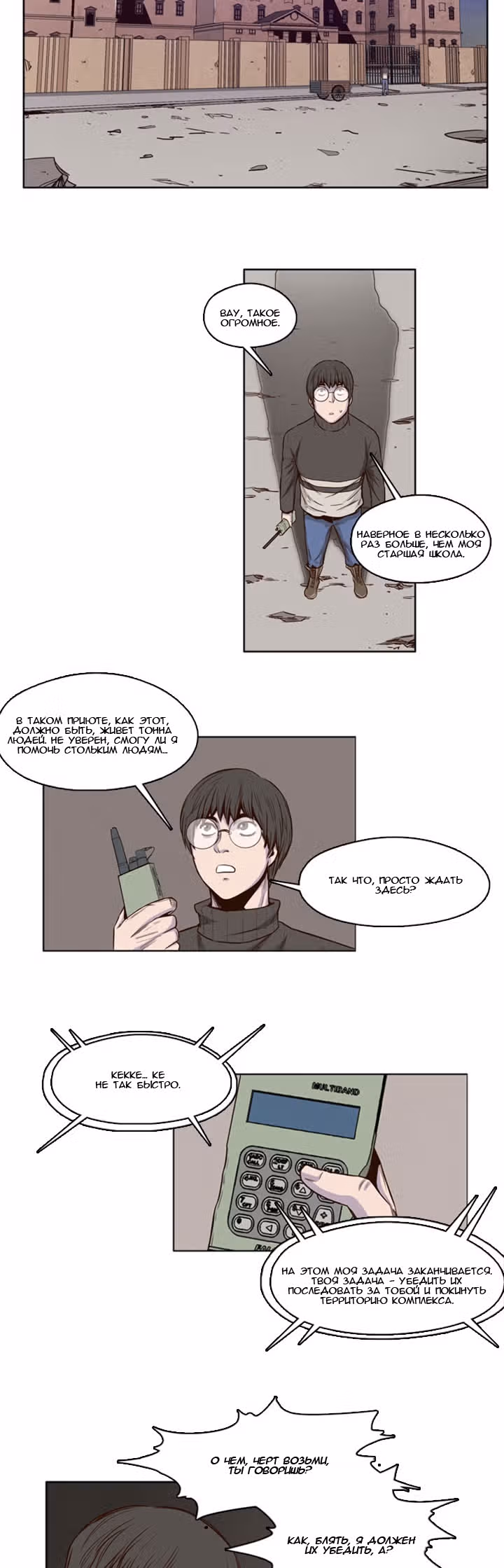 Король Нежити — Том 1 · Глава 9, страница 9