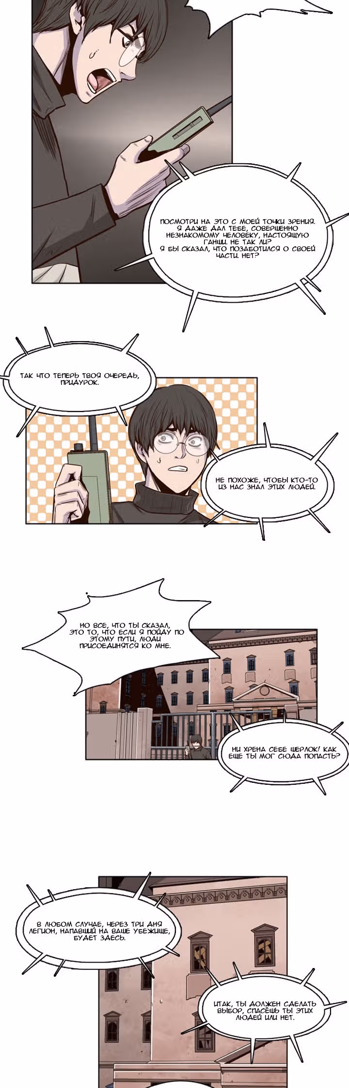 Король Нежити — Том 1 · Глава 9, страница 10