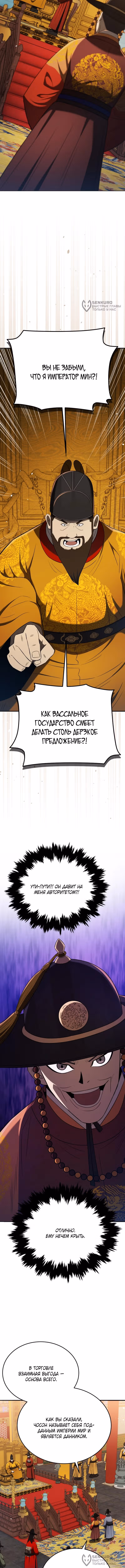 Черная корпорация Чосон — Том 1 · Глава 119, страница 16
