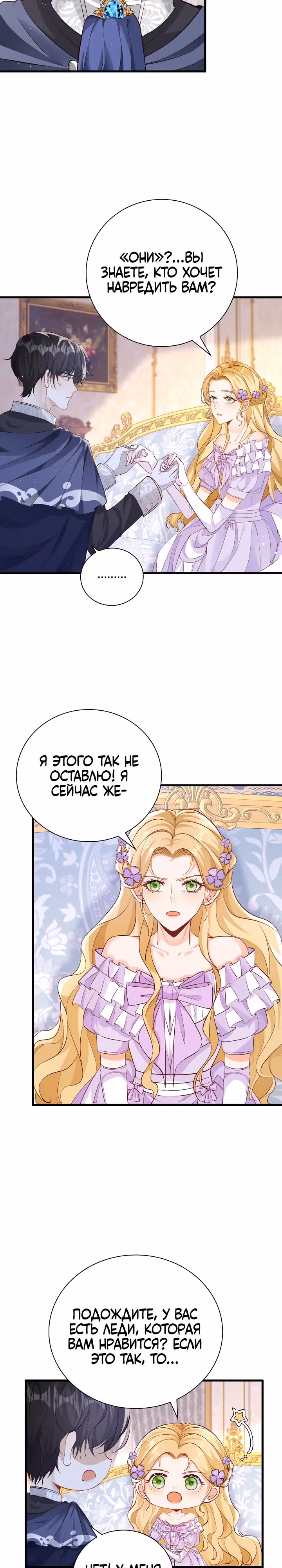 Поскольку я была неизлечимо больна, я вышла замуж за старшего брата главного героя, и теперь он одержим мной — Том 1 · Глава 3, страница 3