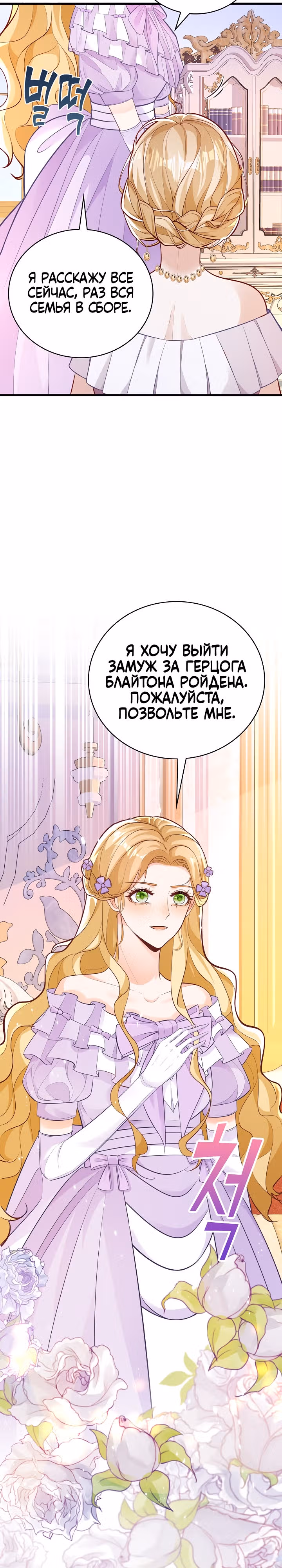 Поскольку я была неизлечимо больна, я вышла замуж за старшего брата главного героя, и теперь он одержим мной — Том 1 · Глава 3, страница 21