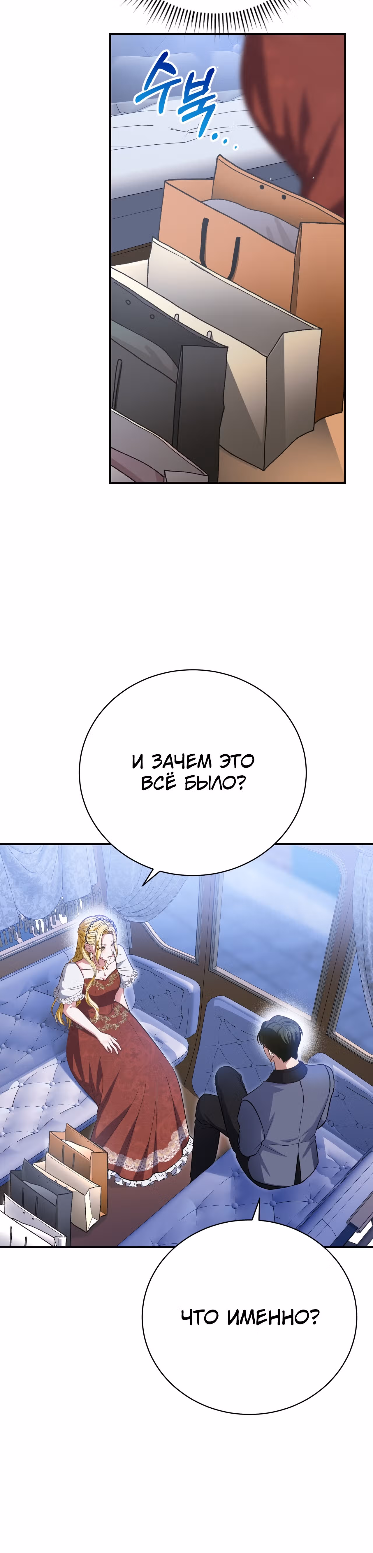Госпожа убегает — Том 1 · Глава 33, страница 17