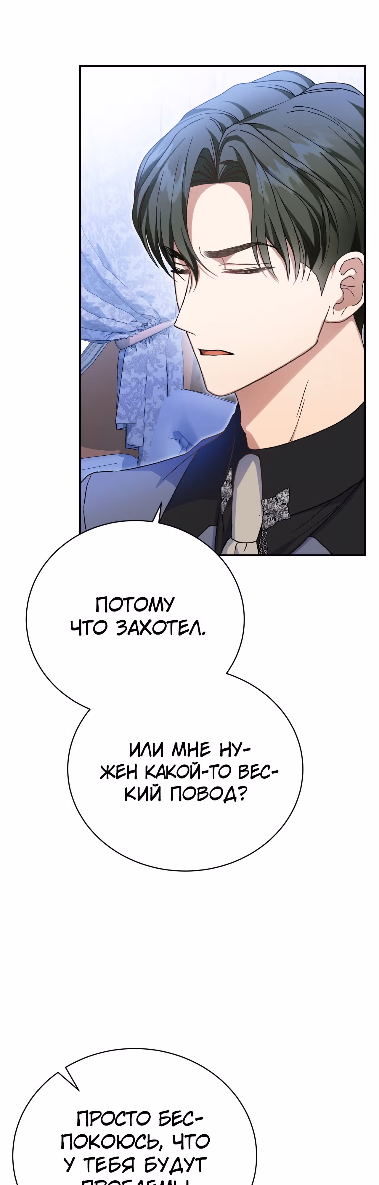 Госпожа убегает — Том 1 · Глава 33, страница 19