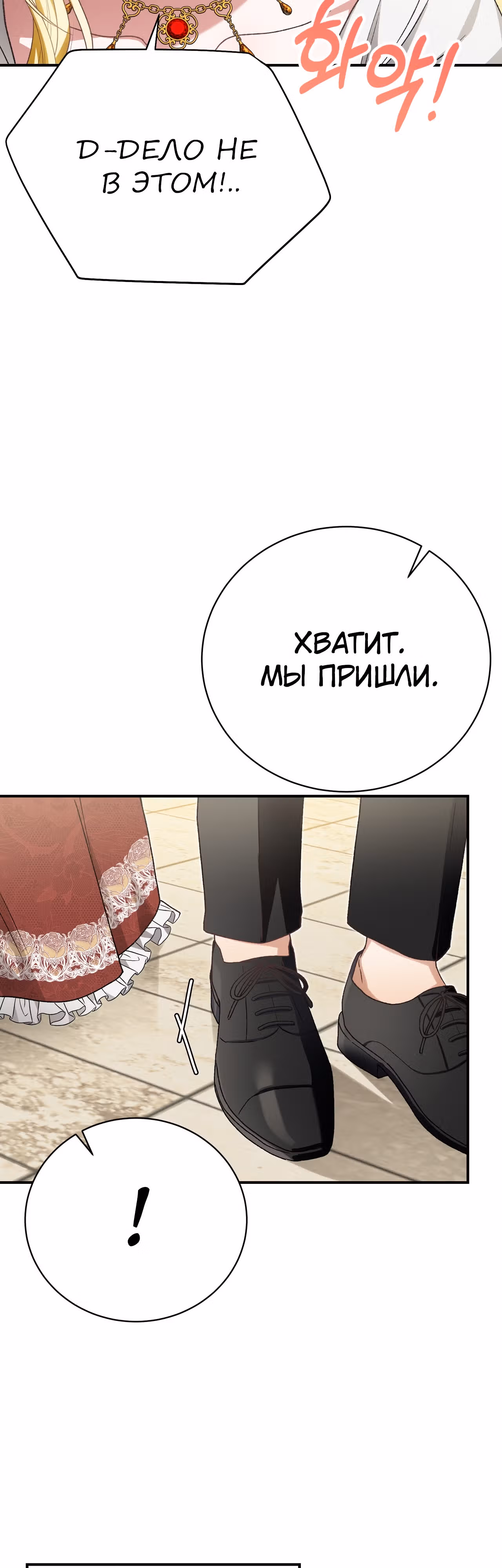 Госпожа убегает — Том 1 · Глава 33, страница 3