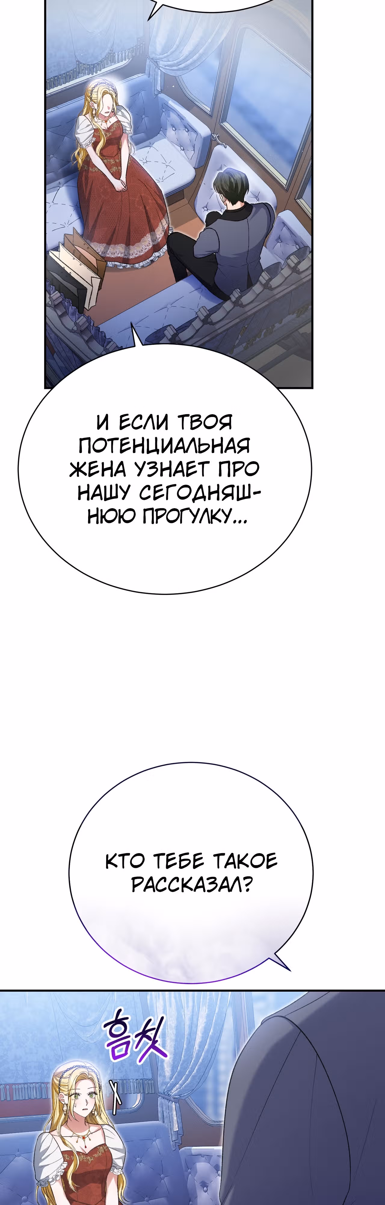 Госпожа убегает — Том 1 · Глава 33, страница 23