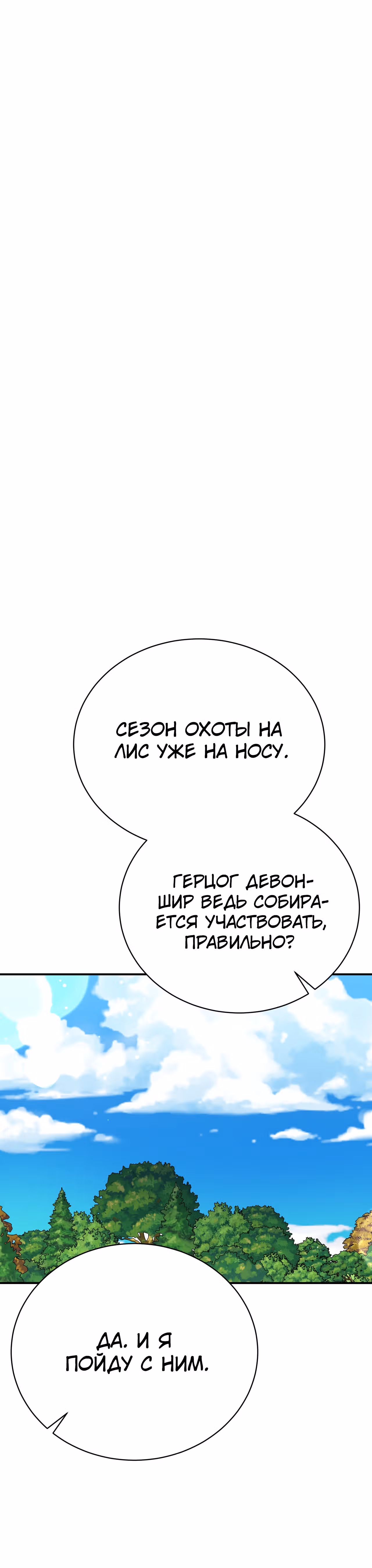 Госпожа убегает — Том 1 · Глава 33, страница 44