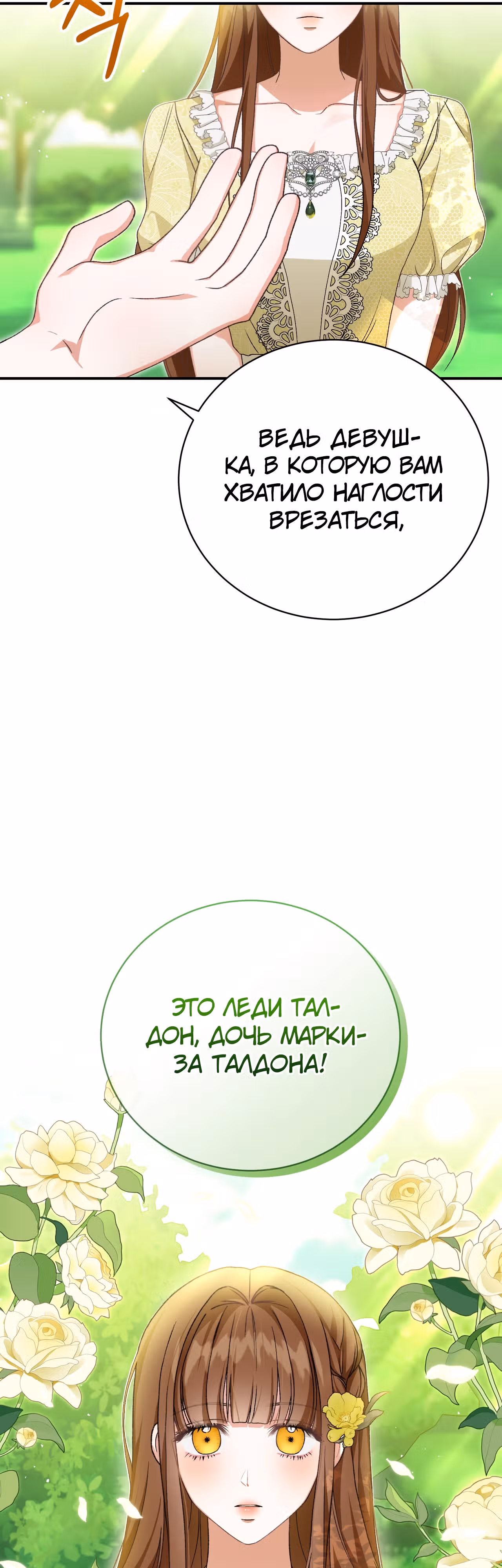 Госпожа убегает — Том 1 · Глава 33, страница 61