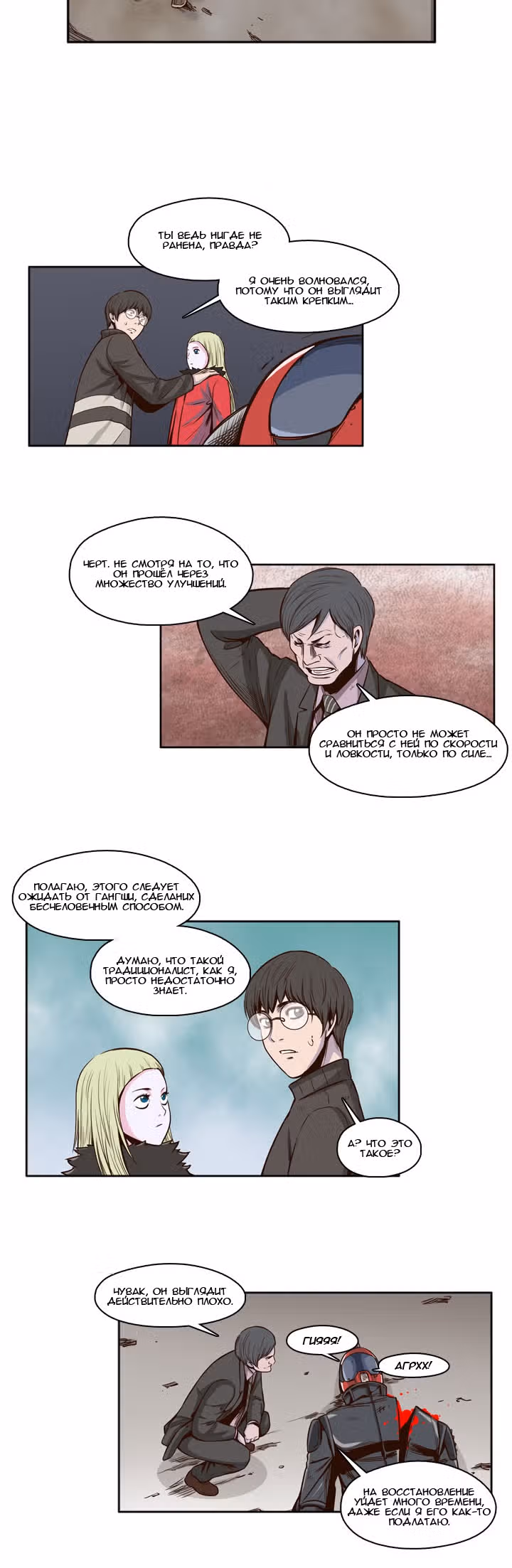 Король Нежити — Том 1 · Глава 10, страница 20