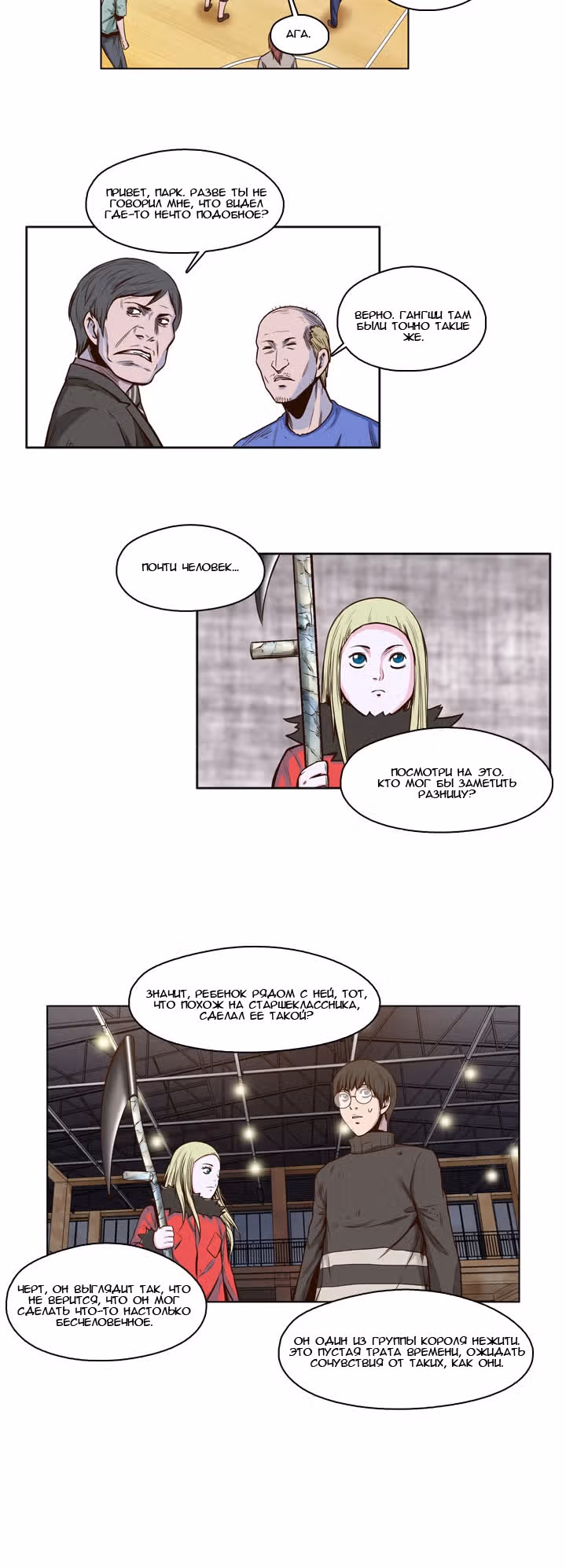 Король Нежити — Том 1 · Глава 10, страница 24