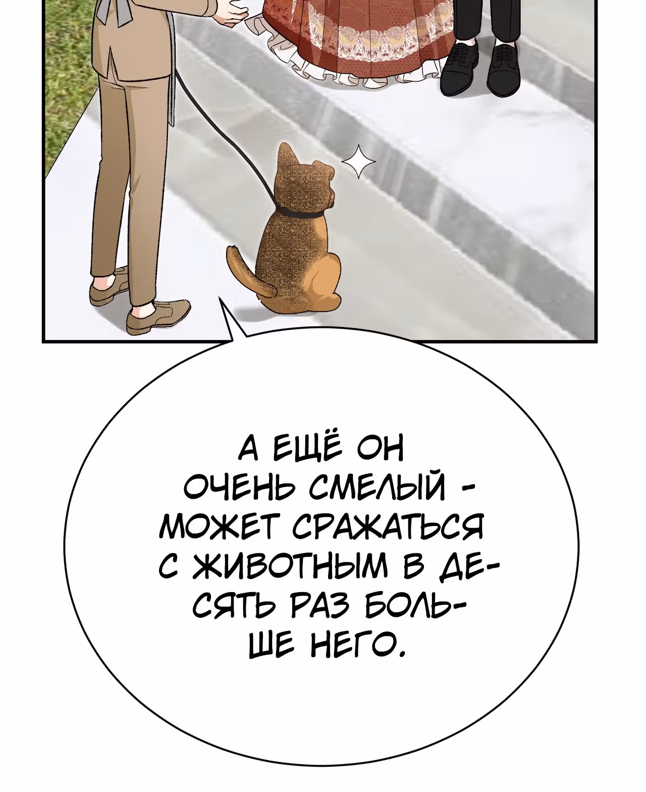 Госпожа убегает — Том 1 · Глава 32, страница 33