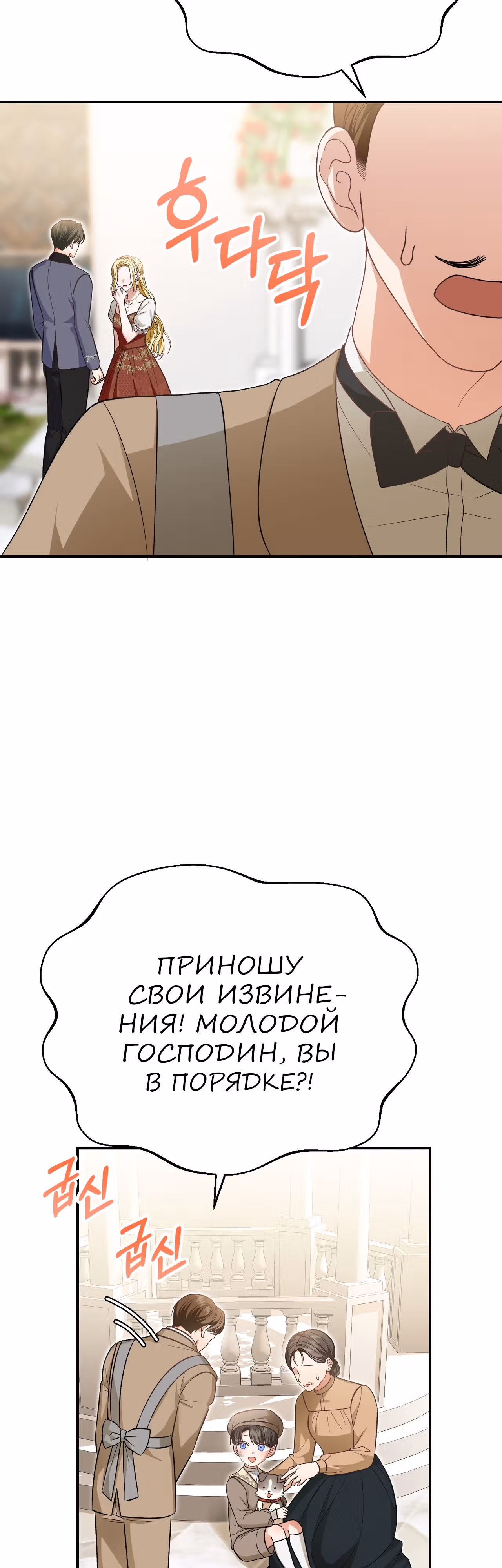 Госпожа убегает — Том 1 · Глава 32, страница 42