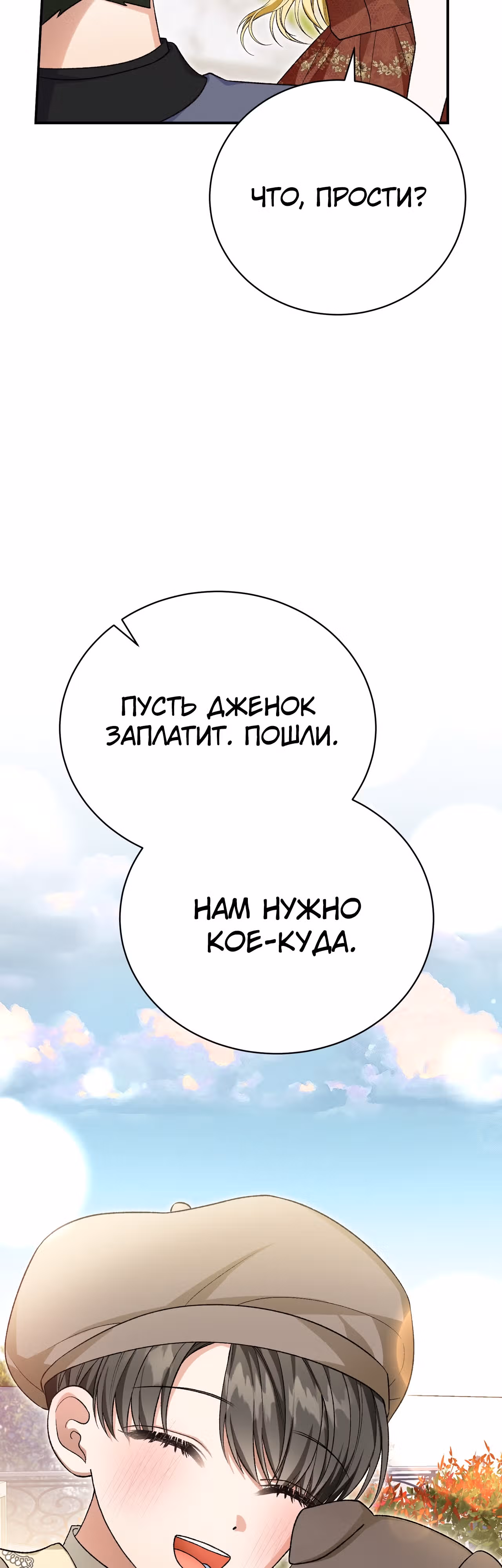 Госпожа убегает — Том 1 · Глава 32, страница 47