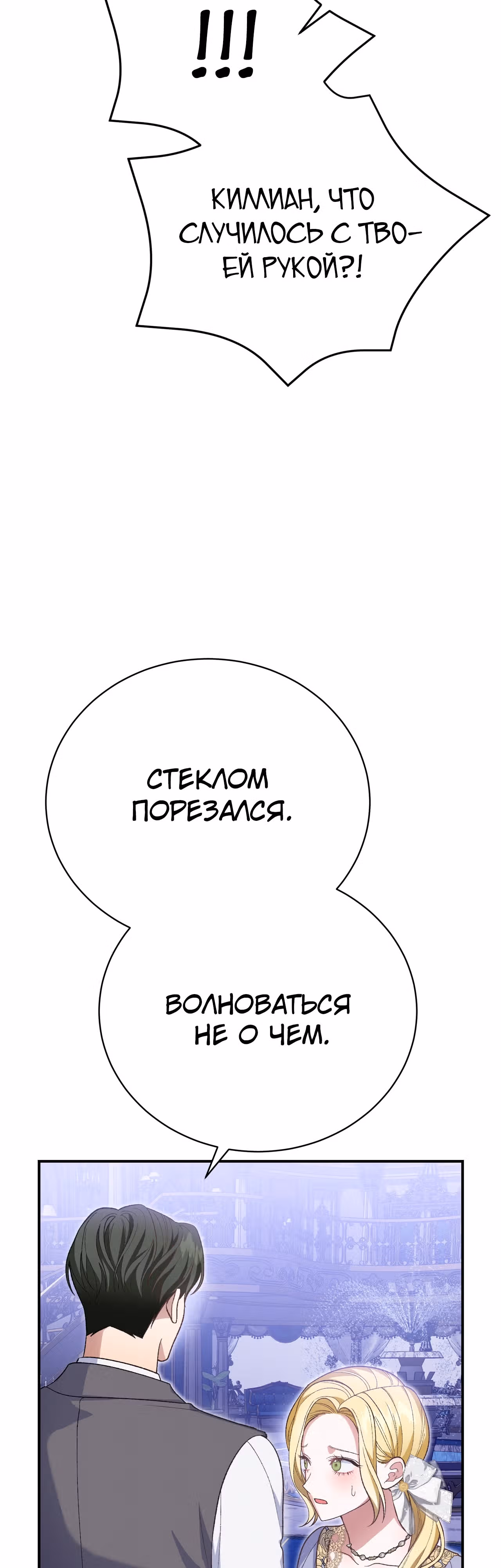Госпожа убегает — Том 1 · Глава 32, страница 6