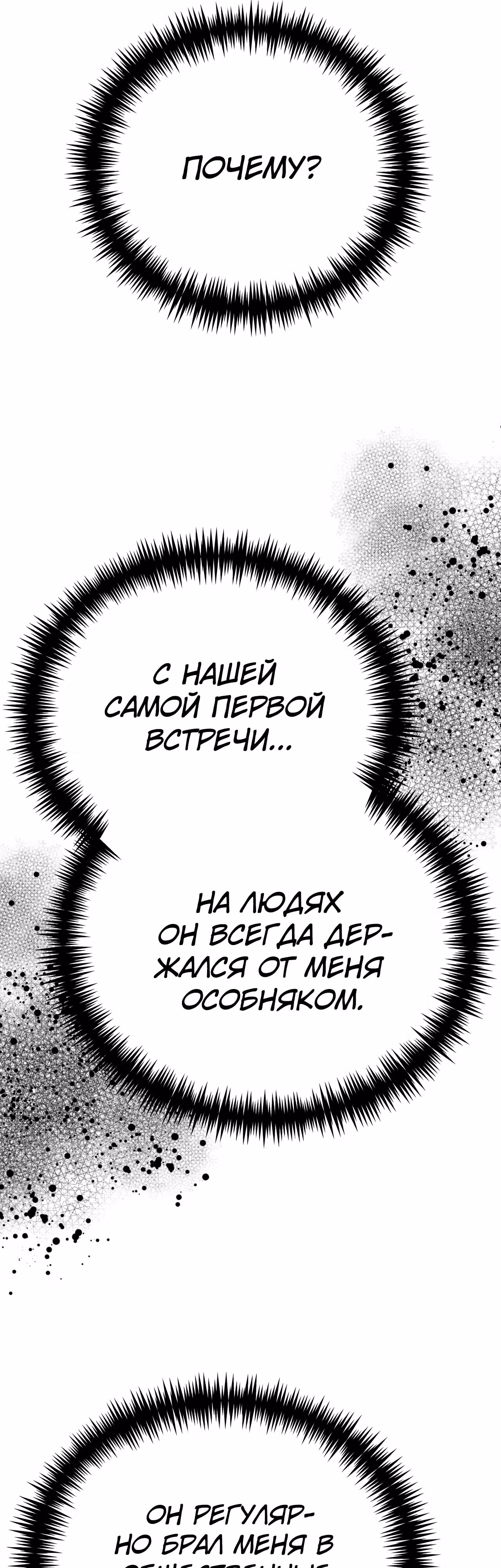 Госпожа убегает — Том 1 · Глава 32, страница 54