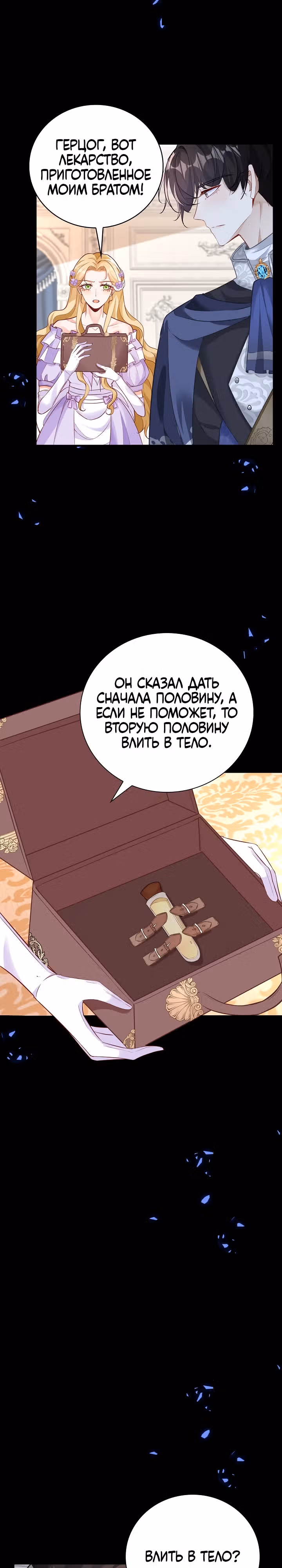 Поскольку я была неизлечимо больна, я вышла замуж за старшего брата главного героя, и теперь он одержим мной — Том 1 · Глава 4, страница 22
