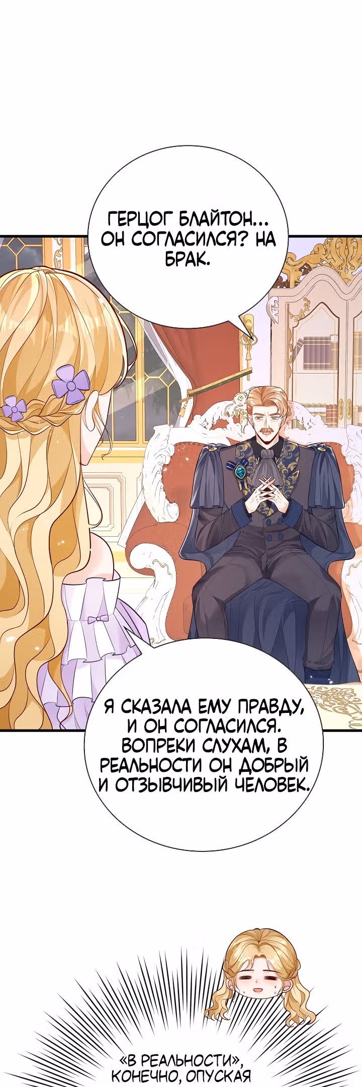 Поскольку я была неизлечимо больна, я вышла замуж за старшего брата главного героя, и теперь он одержим мной — Том 1 · Глава 4, страница 5